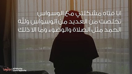 أعاني من وسواس نزول المذي والمني