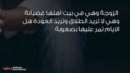 ما هو شعور الزوجة عندما تزعل وتغضب من زوجها؟