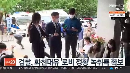 검찰, 화천대유 '로비 정황' 녹취록 확보