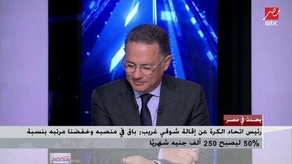 رئيس اتحاد الكرة أحمد مجاهد : كيروش متحمس ومتفائل بمصر ليكون خامس منتخب تأهل به لكأس العالم