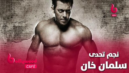 هذا النجم خسر نجوميته الكبيرة بسبب تحديه لسلمان خان.. تعرف عليه