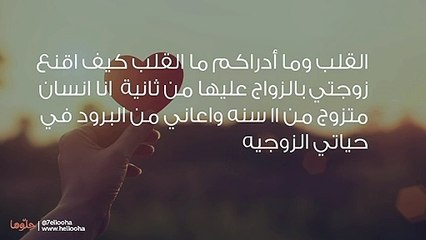 أريد الزواج بالثانية كيف أقنع زوجتي بذلك؟