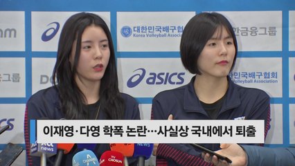 [오늘핫키워드] 이재영·다영 쌍둥이 자매, 학폭 논란 뒤로하고 그리스 진출 / YTN