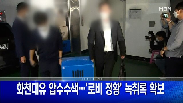 9월 30일 굿모닝 MBN 주요뉴스