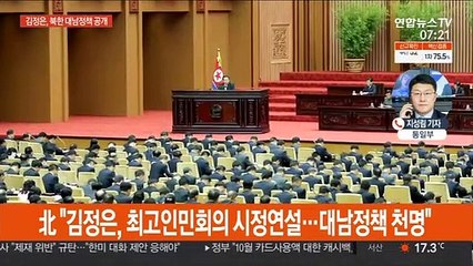 김정은 "10월 초부터 남북 통신연락선 복원할 것"