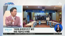 이재명 “이준석 봉고파직, 김기현 위리안치”