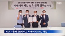 KDX한국데이터거래소-올라이트라이프 빅데이터 MOU 체결