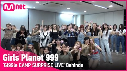 [Girls Planet 999] ′99절절 합숙소 기습 라이브′ 비하인드