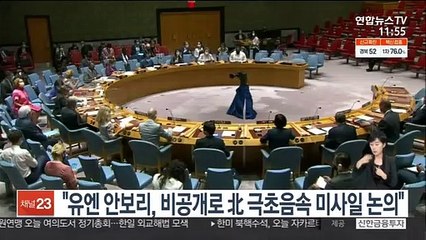 "유엔 안보리, 비공개로 北 극초음속 미사일 논의"