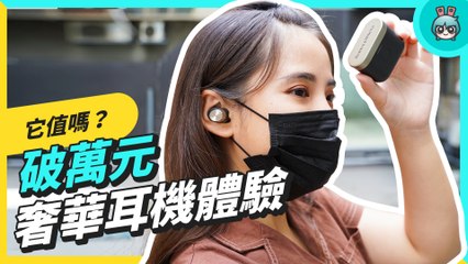 超水準音質表現！Bowers & Wilkins PI7 搭載 9.2mm 動圈 它還可以當藍牙發射器
