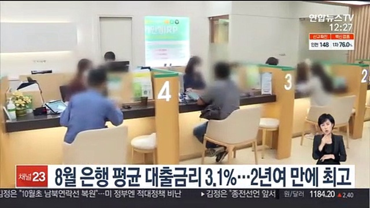 8월 은행 평균 대출금리 3.1%…2년여 만에 최고
