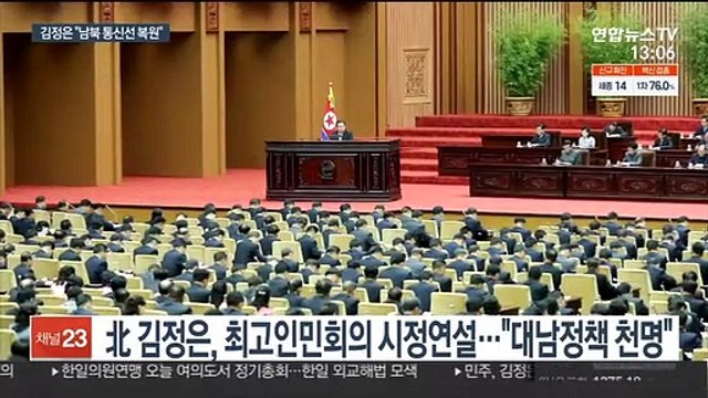 김정은 10월 초부터 남북 통신선 복원 …미국은 비난