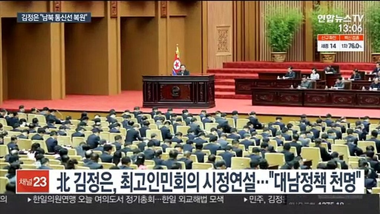 김정은 "10월 초부터 남북 통신선 복원"…미국은 비난