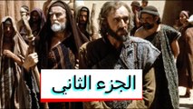 فيلم ابراهيم النبي | أبو الآباء | MOVIE ABRAHAM | ARABIC EGYPTIAN | HD الجزء الثاني