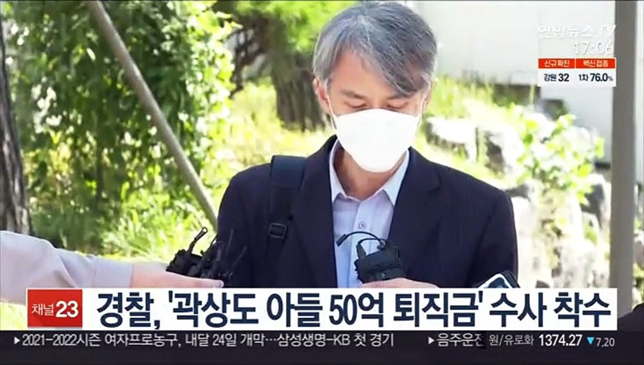 경찰, '곽상도 아들 50억 퇴직금' 수사 착수