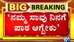Byadarahalli Case: Madhusagar Has Alleged That His Father Shankar Had Affair With 4 Women