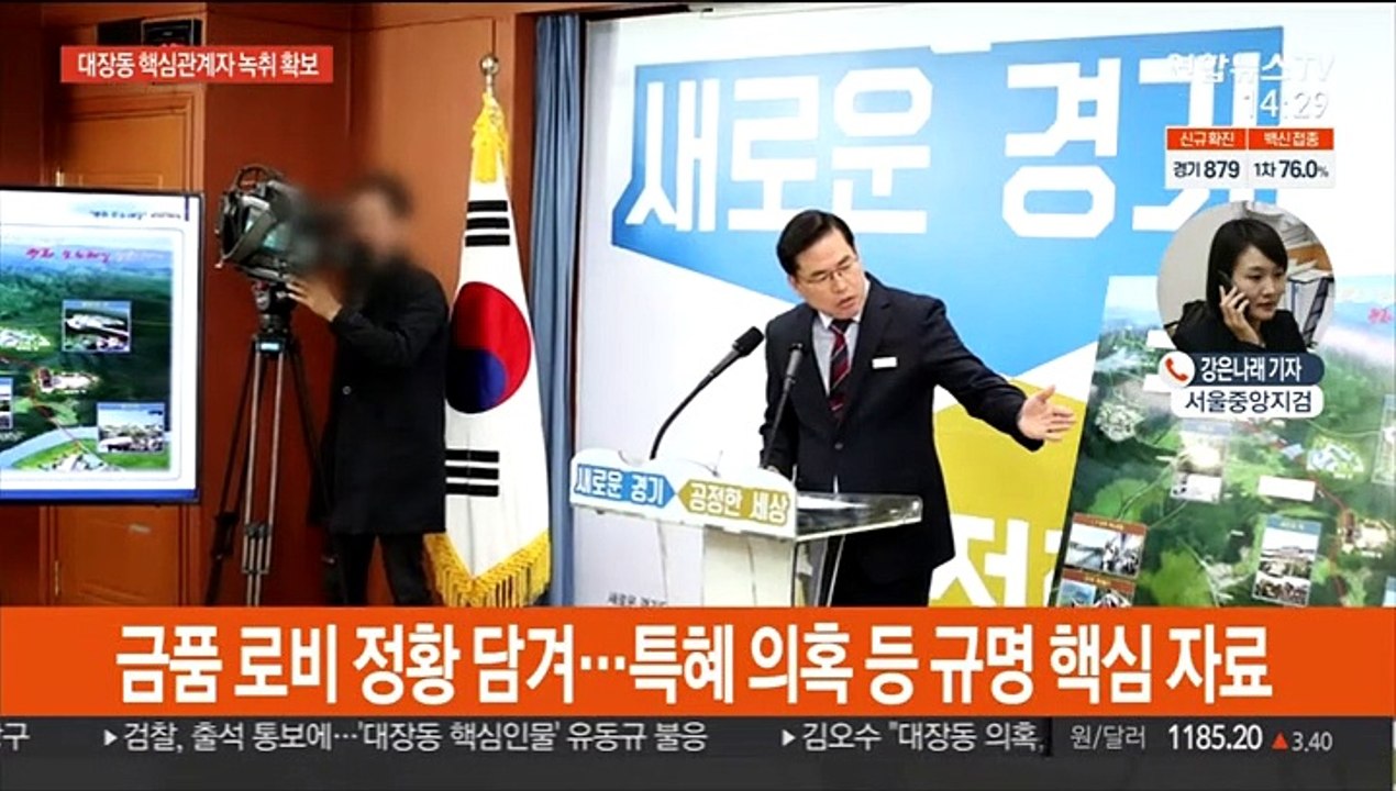 檢, '대장동 의혹' 녹취록 확보…"철저히 수사"