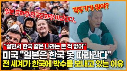 일본은 왕따 문제 심각한데 한국은.. 전 세계가 한국에 박수를 보내고 있는 이유