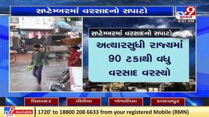 Monsoon 2021_ Gujarat witnesses record rainfall in September in the past 10 years _ TV9News
