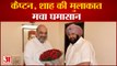 Punjab Politics Heat Up After Amit Shah and Captain Amrinder Singh Meeting | पंजाब की राजनीति