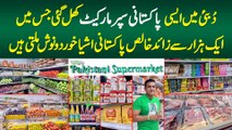 Dubai Me Pakistani Supermarket Khul Gayi - 1 Hazar Se Ziada Pure Pakistani Food Items Milti Hain