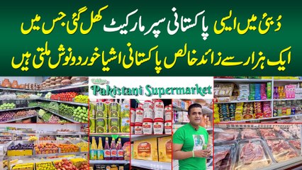 Dubai Me Pakistani Supermarket Khul Gayi - 1 Hazar Se Ziada Pure Pakistani Food Items Milti Hain