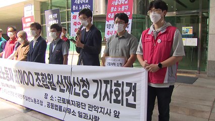 서울대 청소 노동자 유족, 산업재해 신청 / YTN