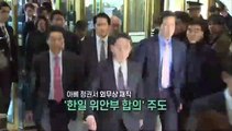 [영상구성] 日 100대 총리에 기시다 후미오 당선…한일 관계 개선될까?