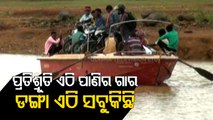 Koraput Villagers Forced To Use Boat To Commute