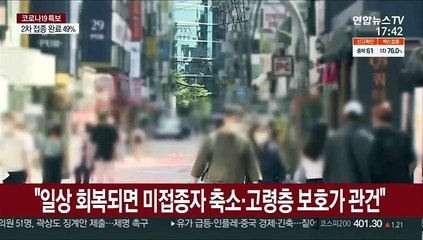 "일상 회복되면 미접종자 축소·고령층 보호가 관건"