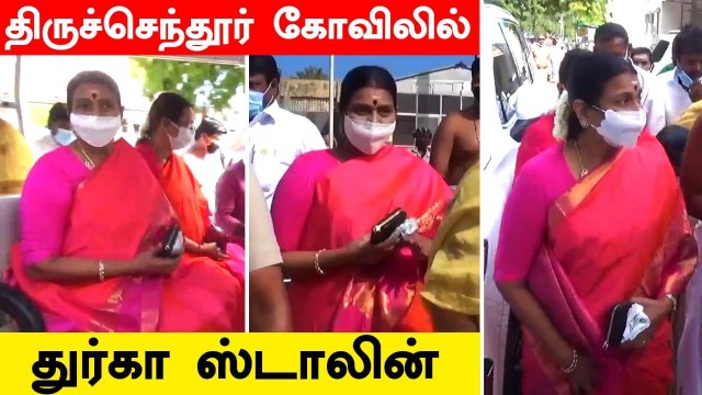 Durga Stalin Thiruchendur Murugan Temple Visit | Oneindia Tamil