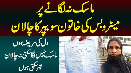 Mask Na Lagane Per Metro Bus Ki Khatoon Sweeper Ka Challan - Heart Patient Hun, Mask Nahi Laga Sakti