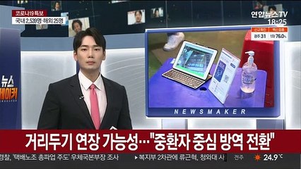 거리두기 연장 가능성…시민단체 "중환자 중심 방역 전환"