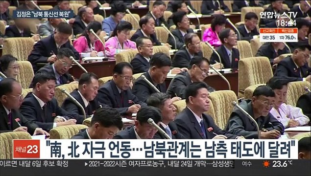 김정은 10월 초부터 남북 통신선 복원 …미국은 비난