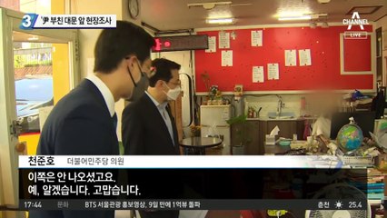 ‘尹 부친 대문 앞’ 현장조사…‘개 짖는 소리만 들었다’?