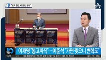 “50억 클럽, 4명 명단 봤다”…이준석 “이재명 친분 인사도 있다”