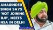 Amarinder Singh meets NSA Ajit Doval in Delhi, says not joining BJP | Oneindia News