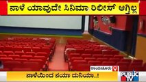 Theatres To Open From 100% Occupancy From Tomorrow; Report From Raichur