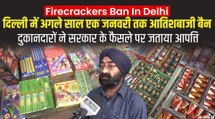 दिल्ली में एक जनवरी तक पटाखे फोड़ने और बेचने पर पूर्ण बैन, लाखों लोग हो सकते हैं बेरोजगार | Fire Cracker Ban Delhi