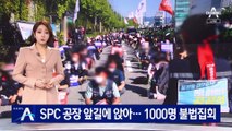 청주 SPC 공장 앞길에 앉아…화물연대, 1000명 불법집회