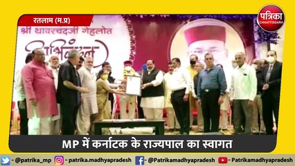 MP में कर्नाटक के राज्यपाल का स्वागत