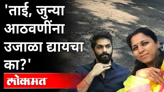MNS कडून सुप्रियाताईंना 'या' गोष्टीची आठवण, Amit Thackeray आक्रमक | Amit Thackeray Vs Supriya Sule