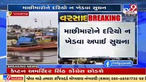 Signal no. 3 hoisted on every port of Jamnagar, fishermen advised not to venture into seas _ TV9News