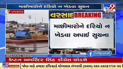 Signal no. 3 hoisted on every port of Jamnagar, fishermen advised not to venture into seas _ TV9News