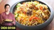 Sindhi Biryani | How To Make Sindhi Chicken Biryani | Chicken Biryani Recipe by Smita Deo
