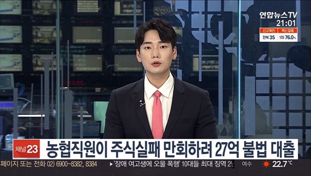 농협직원이 주식실패 만회하려 27억 불법대출…암호화폐 투자로 날려