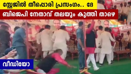 BJP leader falls off stage during 'Jan Darshan Yatra' event in Madhya pradesh