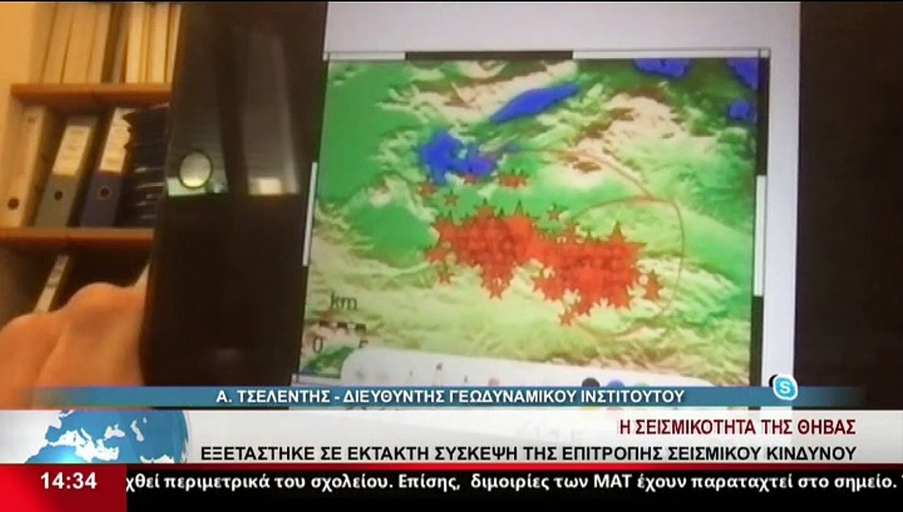 Ο Διευθυντής Γεωδυναμικού Ινστιτούτου, Α.Τσελέν...