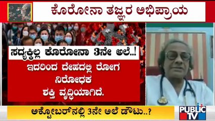 Covid 19 Expert Committee Member Dr. GB Sattur Speaks About The Third Wave