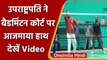 Rajasthan: Vice President Venkaiah Naidu ने Jodhpur में खेला Badminton | वनइंडिया हिंदी